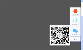 jQuery带返回顶部qq和二维码代码